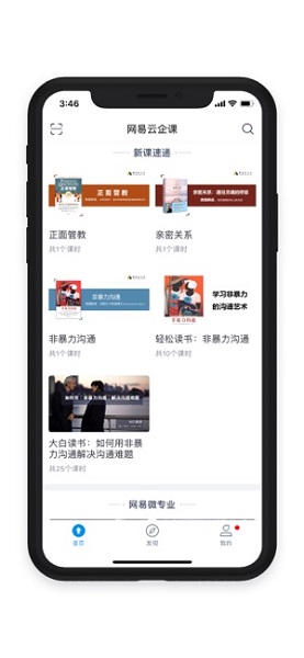 网易云课堂企业版app(网易云企课)(2)