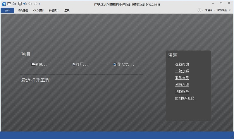 广联达bim模板脚手架设计最新版v3.0.1.6 官方版(1)