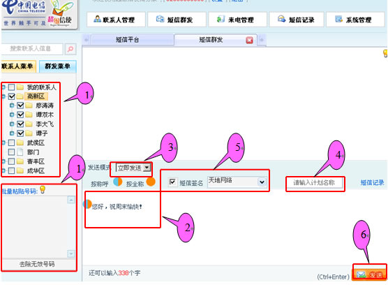 四川电信超级信使商务版v1.00 官方版(1)