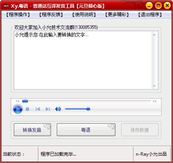 粤语翻译器软件