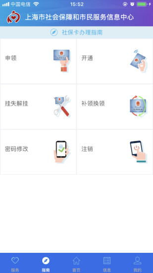 上海社保卡查询平台v3.0.5 安卓版(1)