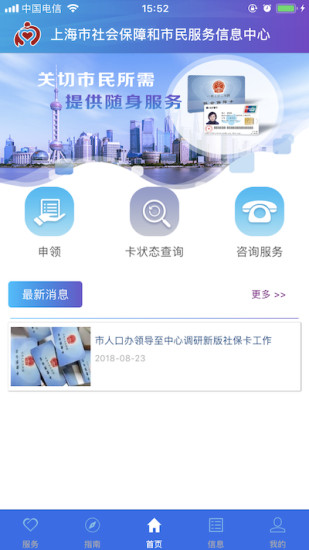 上海社保卡查询平台v3.0.5 安卓版(2)