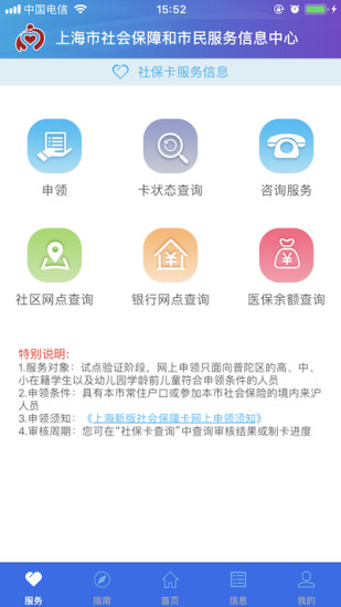 上海社保卡app