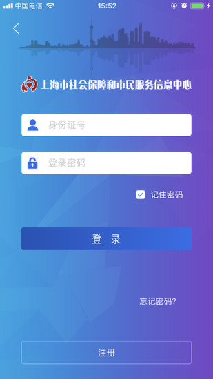 上海社保卡查询平台v3.0.5 安卓版(3)