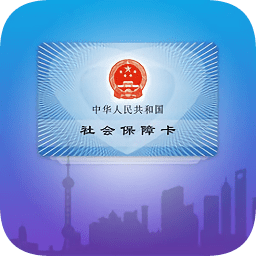 上海社保卡查询平台 v3.0.5 安卓版