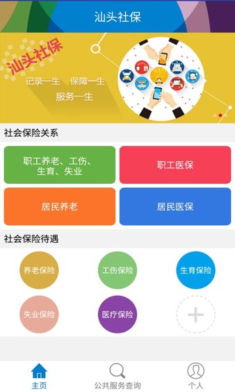 汕头社保查询平台v1.0 安卓官方版(2)
