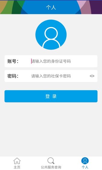 汕头社保查询平台v1.0 安卓官方版(3)