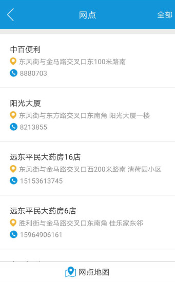 潍坊市民卡服务中心v1.3.4(2)