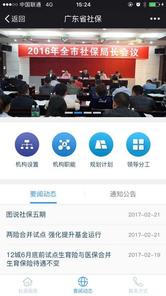 广东社保个人查询平台v1.3.9 安卓版(1)