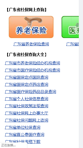 广东社保个人查询平台v1.3.9 安卓版(2)