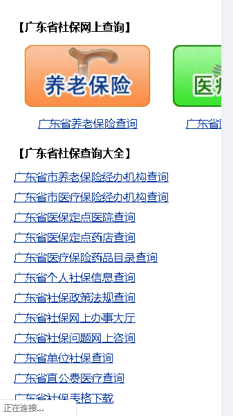 广东社保个人查询平台(2)