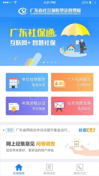 广东社保个人查询平台v1.3.9 安卓版(3)