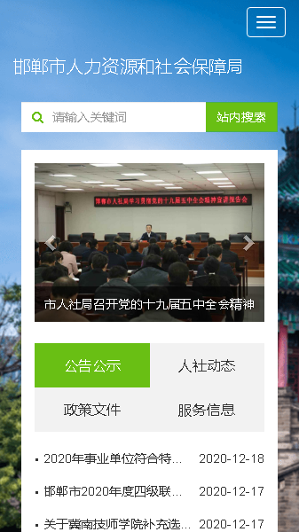 邯郸社保人脸认证平台v3.2.2 安卓版(1)
