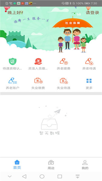 邯郸社保人脸认证平台v3.2.2 安卓版(2)