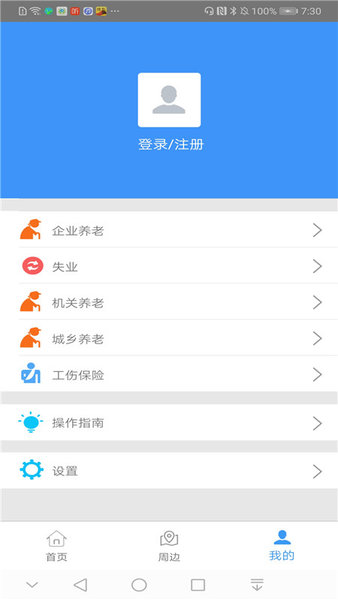 邯郸社保人脸认证平台v3.2.2 安卓版(3)