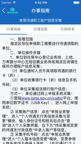 海淀社保网上服务平台v3.0 安卓版(1)