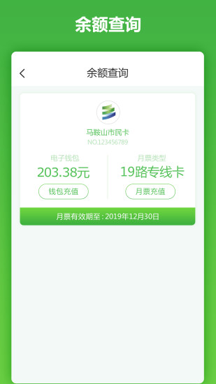 马鞍山市民卡服务中心v2.1.8(3)