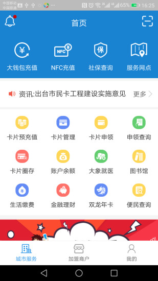 金华市民卡服务中心