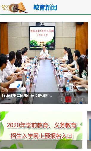 通州教育云平台app(1)