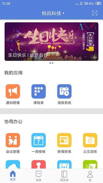 九江教育云平台v2.7.8 安卓版(1)