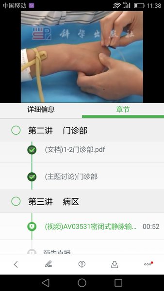 中科云教育appv1.3.0129 安卓版(1)