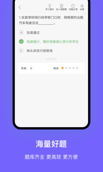 沈阳网约车考试appv2.2.6 安卓手机版(1)