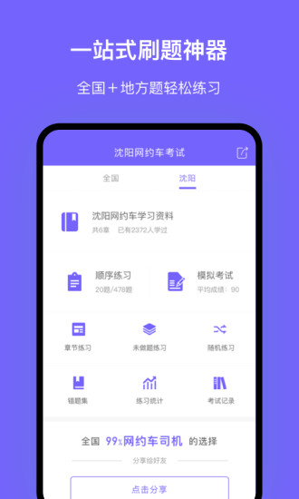 沈阳网约车考试appv2.2.6 安卓手机版(2)
