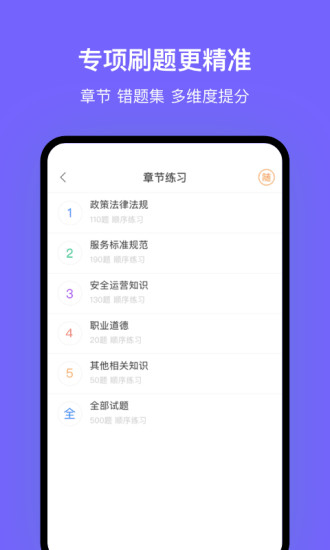 沈阳网约车考试appv2.2.6 安卓手机版(3)