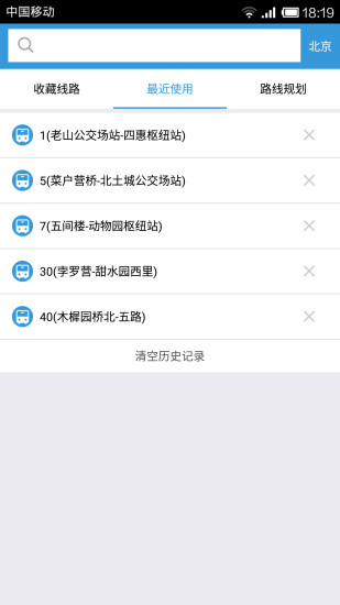 北京实时公交旧版v2.0.2 安卓版(1)