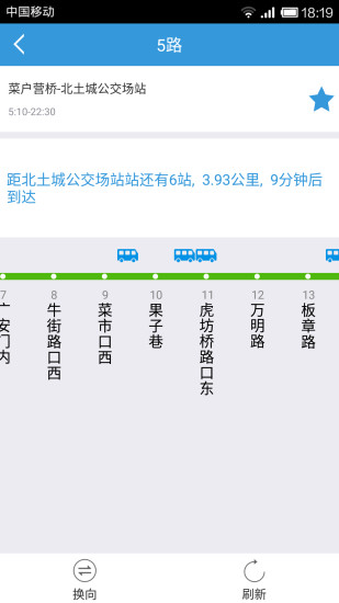 北京实时公交旧版v2.0.2 安卓版(3)