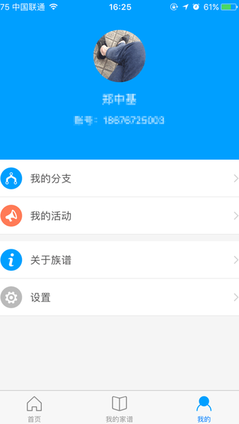 郑氏族谱手机版v1.1.1 安卓版(1)