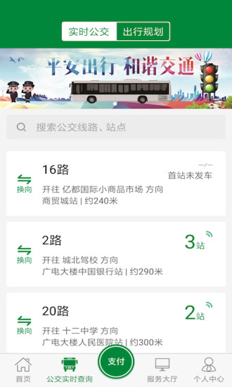 亳州公交手机版v1.3.9(1)