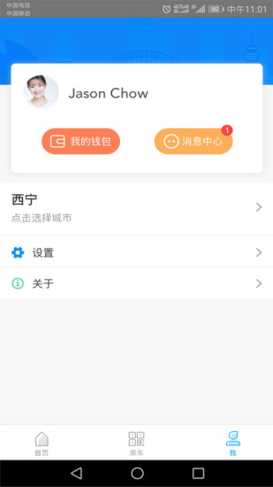 西宁智能公交最新版v3.0.4(3)
