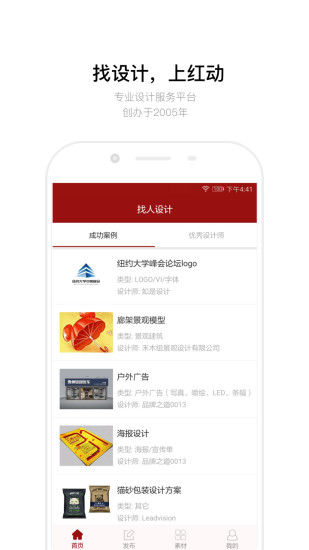 红动中国苹果版v2.2.8 iphone版(3)
