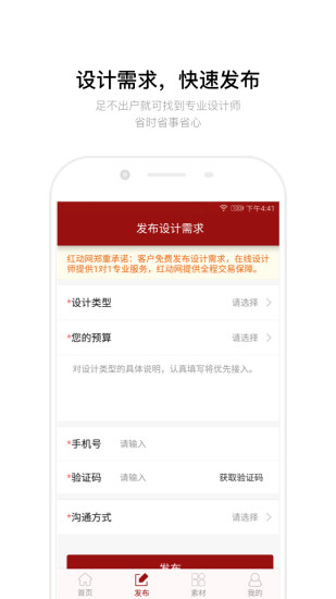 红动中国官方版v2.2.9 安卓版(3)