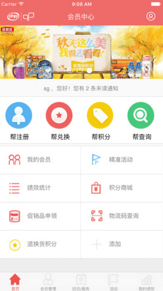 伊利积分商城app(1)