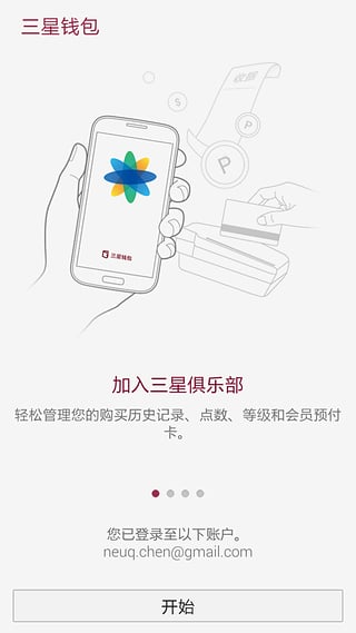 三星钱包app(2)