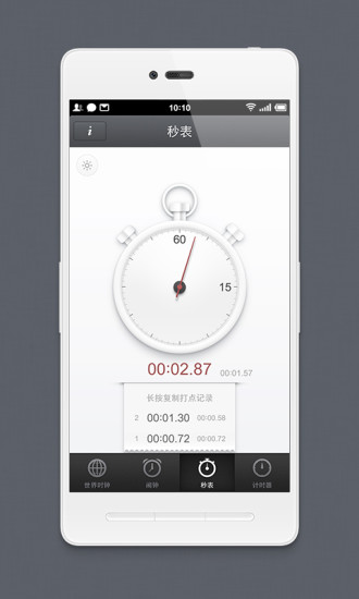 锤子时钟app(1)