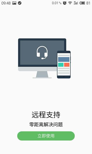 魅族远程支持app(2)