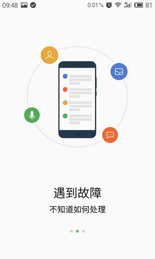 魅族远程支持app(3)