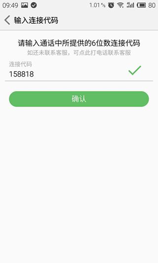 魅族远程支持app(1)