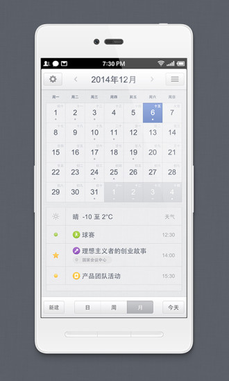 锤子日历appv1.7.4 安卓版(2)