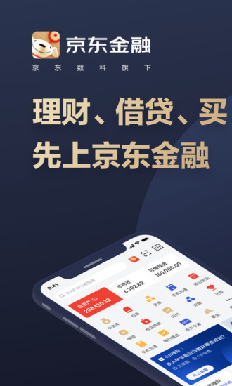 京东金融苹果手机最新版v6.3.40 iphone官方版(3)