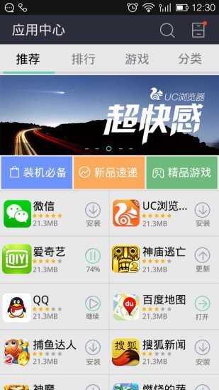 天语应用中心app(3)