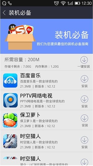 天语应用中心app(2)