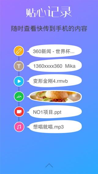 360wifi快传官方版v3.5.1 安卓版(3)