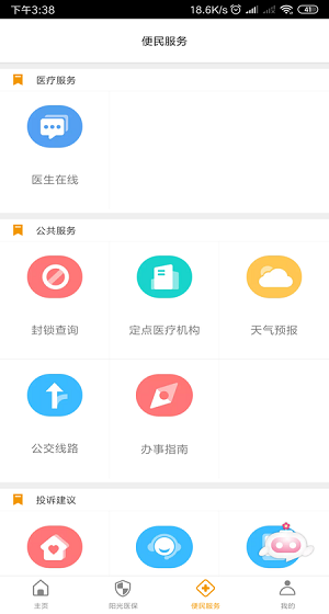 章丘医保appv2.9.5.2 安卓手机版(2)