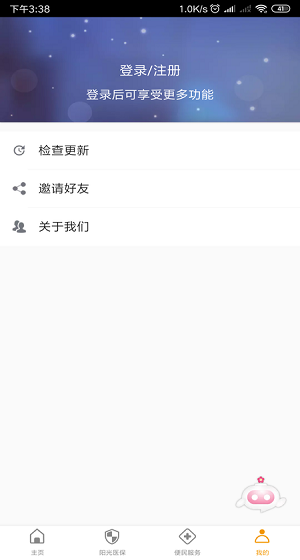 章丘医保appv2.9.5.2 安卓手机版(3)