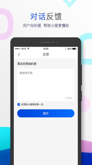 百度智能音箱官方版(小度音箱)v4.13.0.100(1)