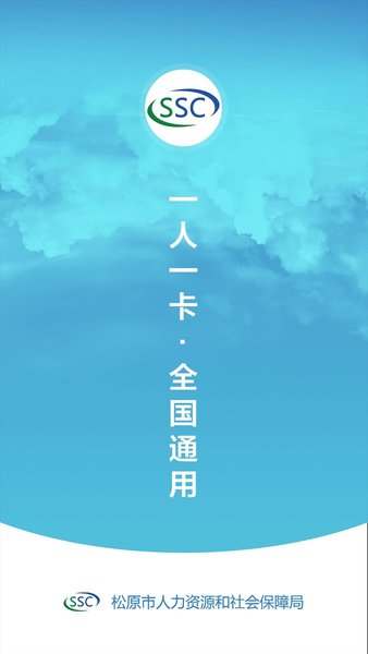 松原社保卡app